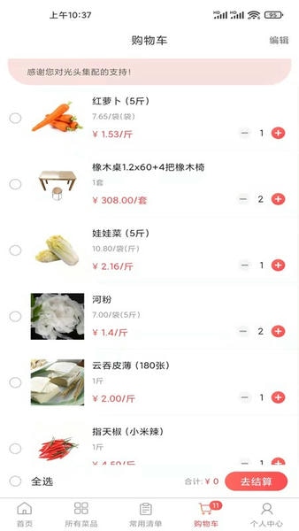 光头集配官方版 光头集配app下载