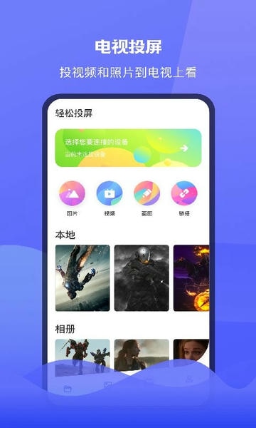 极光tv投屏官方版 v1.5 安卓版 0
