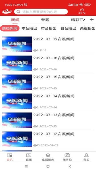 最安溪客户端 v2.37.8 安卓版 2