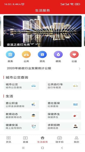 最安溪客户端 v2.37.8 安卓版 1