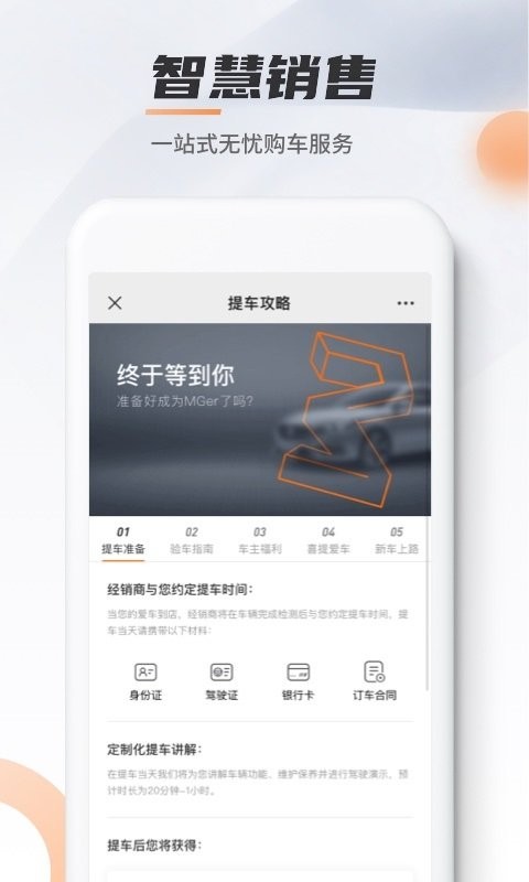 名爵MGLive App v2.1.9 安卓版 3