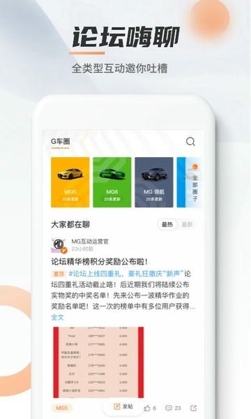 名爵MGLive App mg live app下载