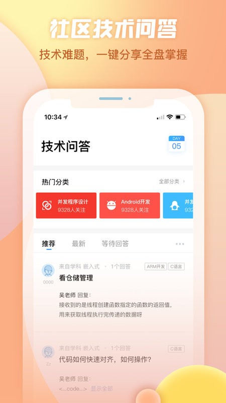 创客学院手机版 v4.0.5 安卓版 1