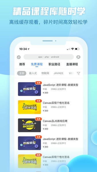 创客学院手机版 v4.0.5 安卓版 3