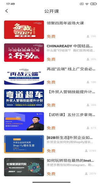 领聚云客户端下载安装 领聚云app