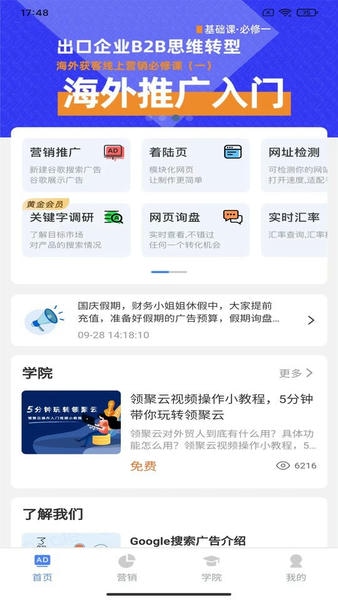 领聚云客户端 v2.5.21 安卓版 2