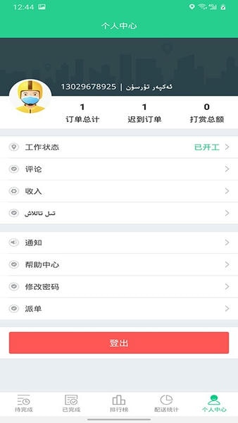 Baray骑手端 v3.4.8 安卓版 1