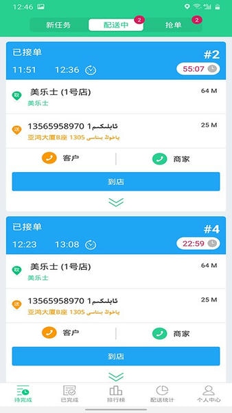 Baray骑手端 baray骑手最新版下载