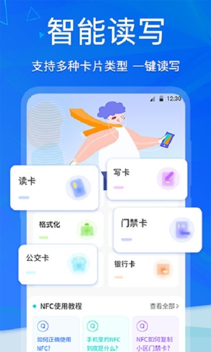 手机nfc门禁卡app 手机nfc门禁卡软件