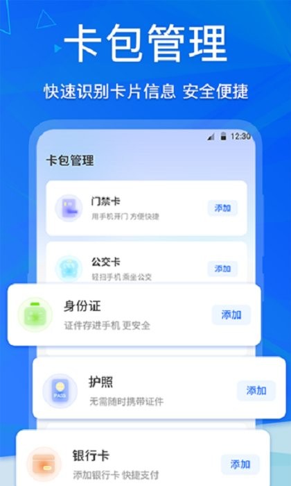 手机nfc门禁卡app v6.3.0424.633 安卓版 1
