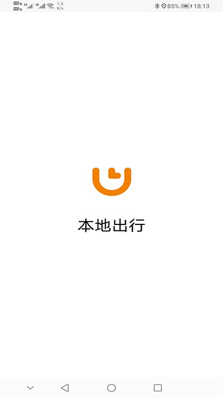 本地出行乘客端 v5.3.6 安卓版 0