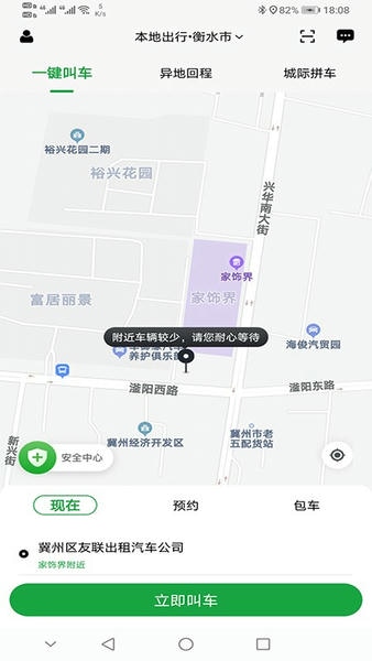 本地出行乘客端 v5.3.6 安卓版 1
