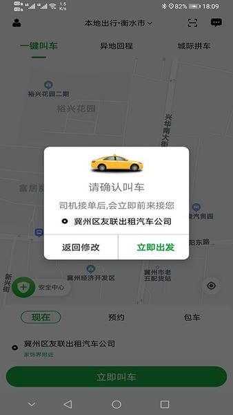本地出行乘客端 v5.3.6 安卓版 2