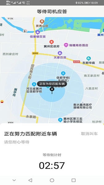 本地出行乘客端 本地出行乘客版下载