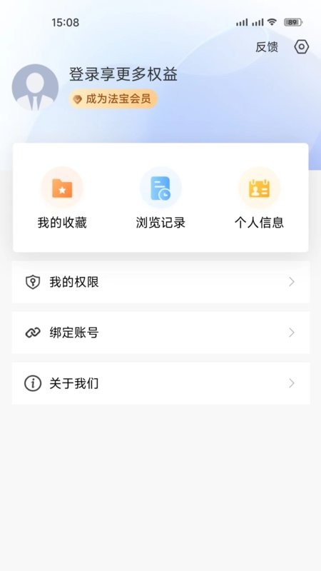 北大法宝最新版 v6.2.100 安卓官方版 2