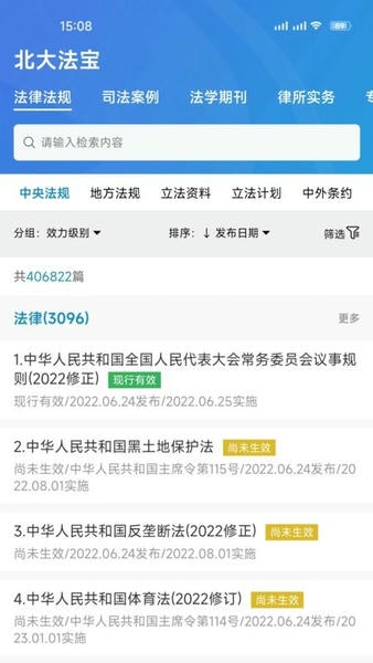 北大法宝最新版 v6.2.100 安卓官方版 0