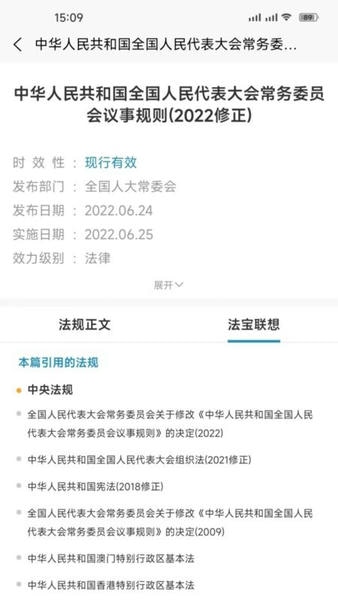 北大法宝最新版 v6.2.100 安卓官方版 1