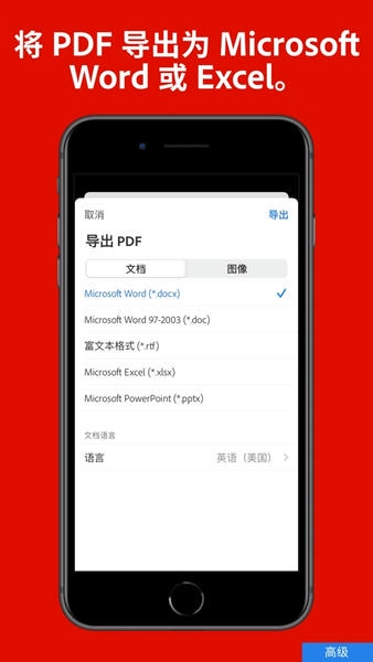 Adobe Acrobat Reader手机版 v26.5.1.45988 安卓最新版 0