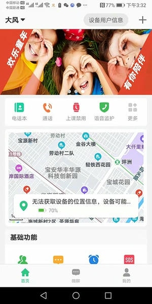 金立手表软件 金立手表app下载