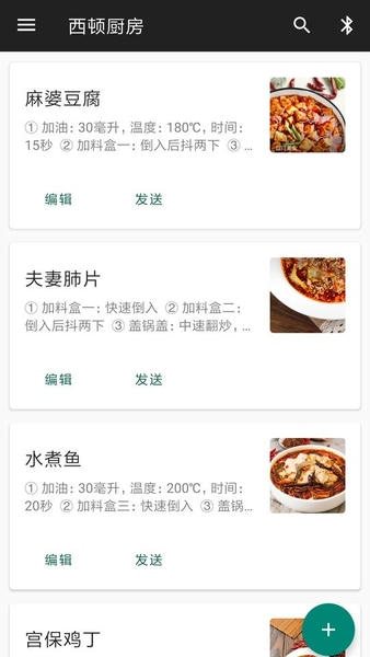西顿厨房智能炒菜机 v1.2.2 安卓版 2
