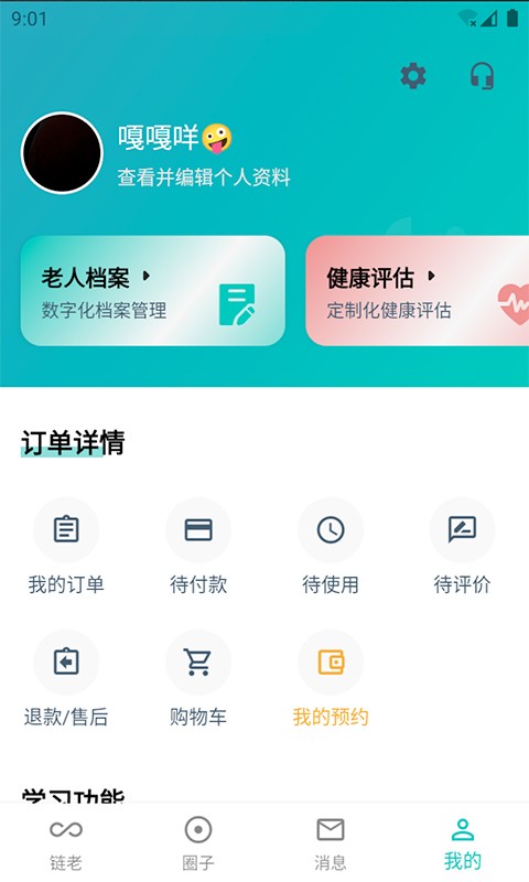 链老生活软件 v2.1.00 安卓版 1