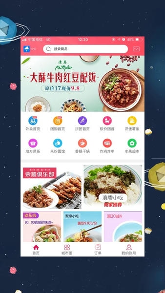 幸福荣成平台 v5.5.7 安卓版 2