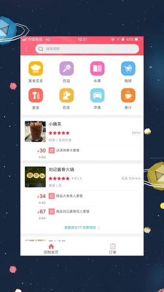 幸福荣成平台 v5.5.7 安卓版 3