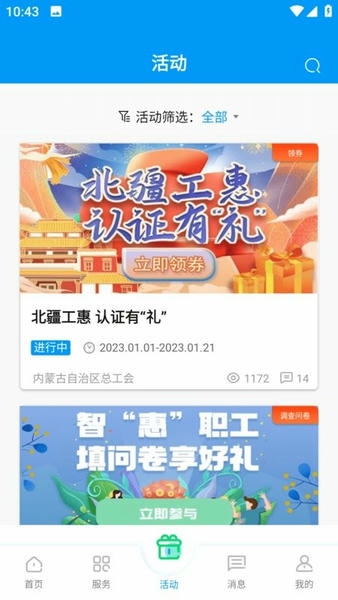 北疆工惠最新版 v2.3.2 安卓版 0