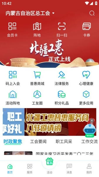 北疆工惠最新版 北疆工惠app下载