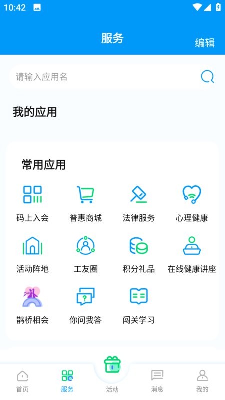 北疆工惠最新版 v2.3.2 安卓版 2