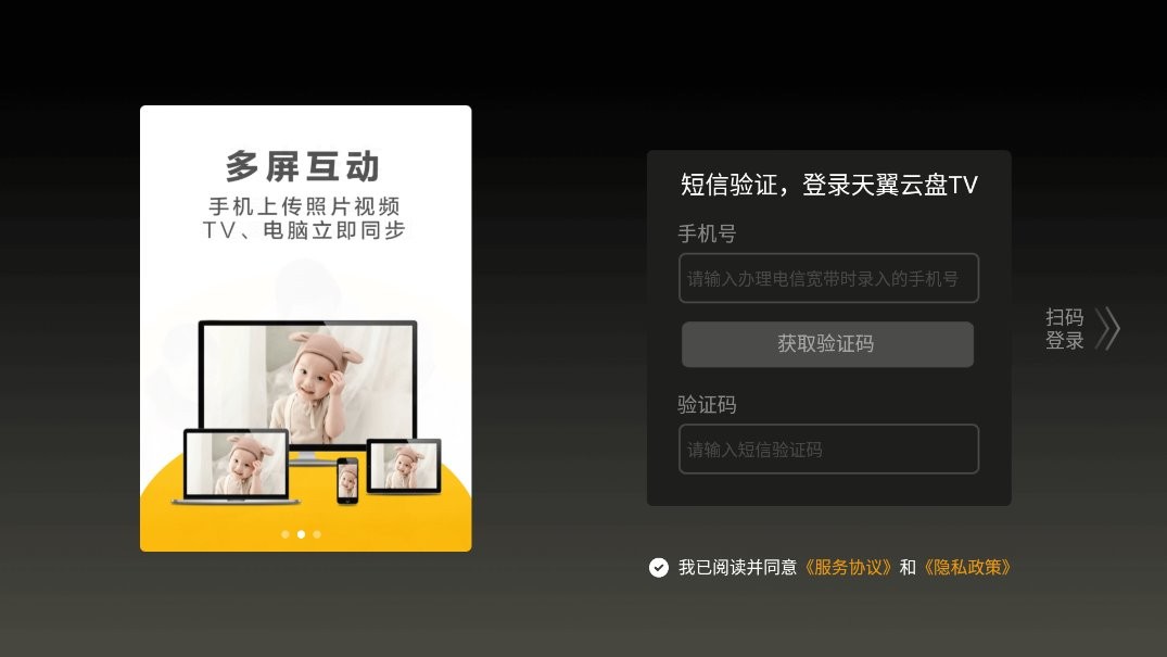 天翼云盘tv版 天翼云盘电视端app下载