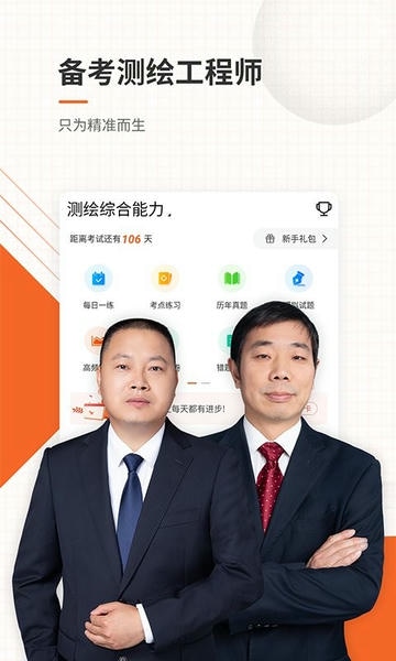 测绘工程师准题库app v5.40 安卓版 0
