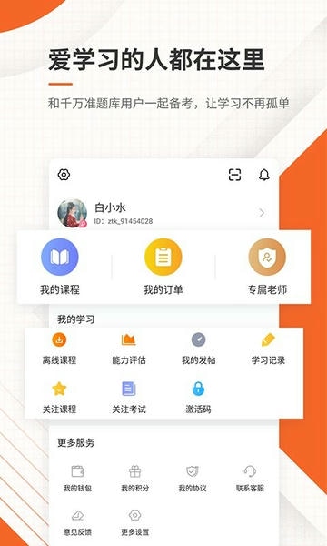 测绘工程师准题库app v5.40 安卓版 3