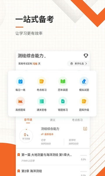 测绘工程师准题库app v5.40 安卓版 1
