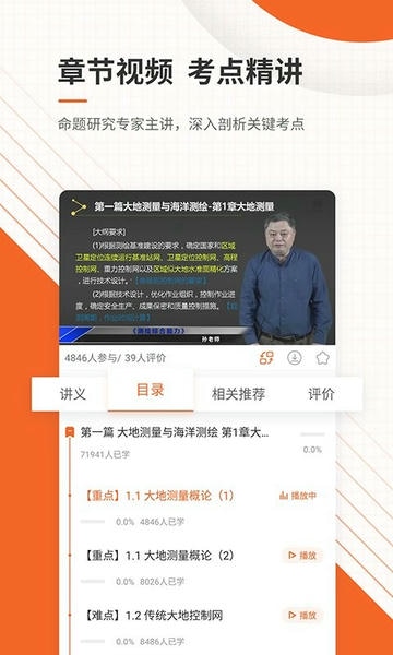 测绘工程师准题库app v5.40 安卓版 2