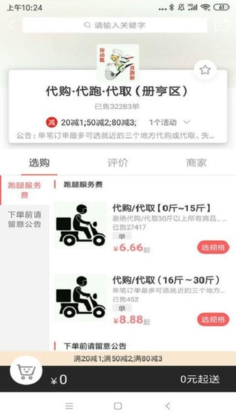 a8同城外卖 v1.1.5 安卓版 0