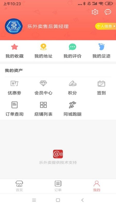 a8同城外卖 v1.1.5 安卓版 1