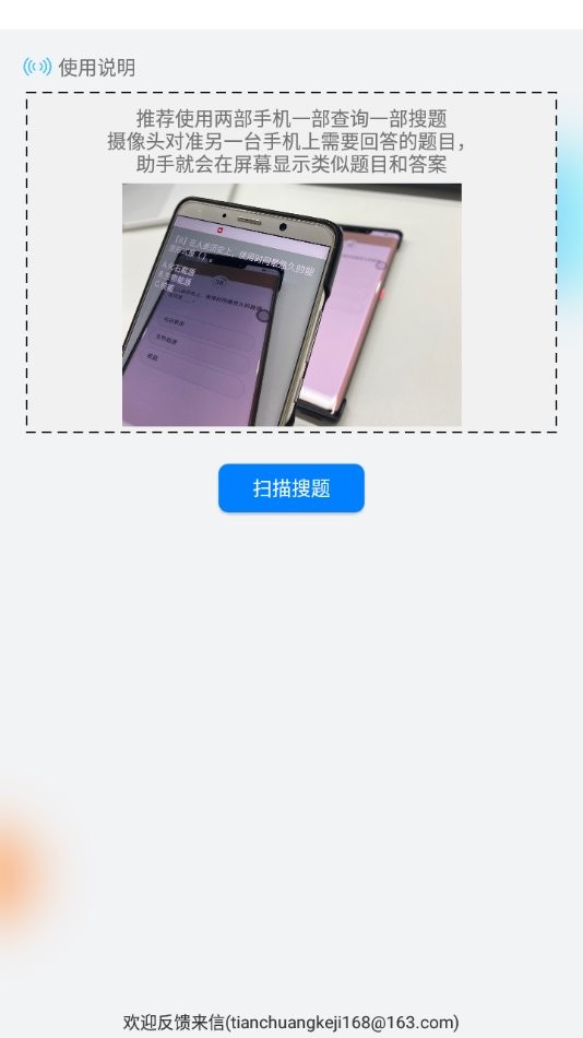 挑战答题助手最新版2024 v2.15.6 安卓版 1