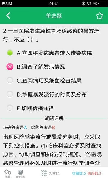 护理专业知识最新版 v1.8 安卓版 2