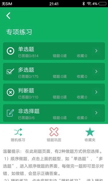 护理专业知识官方版