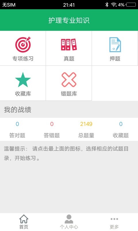 护理专业知识最新版 v1.8 安卓版 1