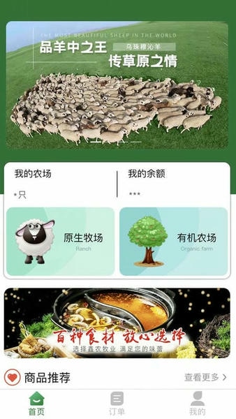 鑫农牧业官方版 v1.2.6 安卓版 2