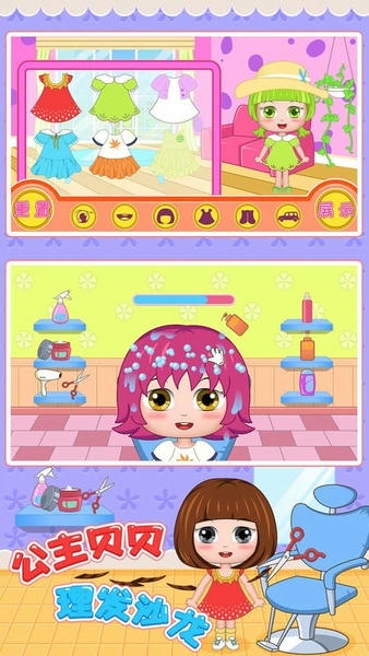 公主贝贝理发沙龙游戏 v1.86.05 安卓版 0