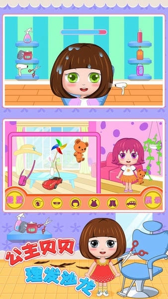 公主贝贝理发沙龙游戏 v1.86.05 安卓版 1