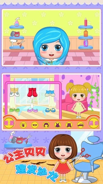 公主贝贝理发沙龙游戏 v1.86.05 安卓版 3