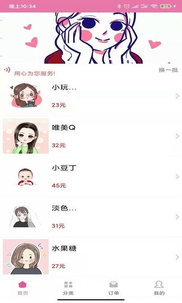 名片赞小精灵手机版 v1.4 安卓版 2