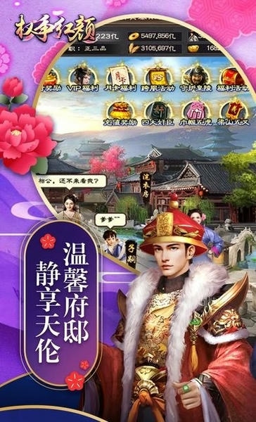 权争红颜游戏 权争红颜手游