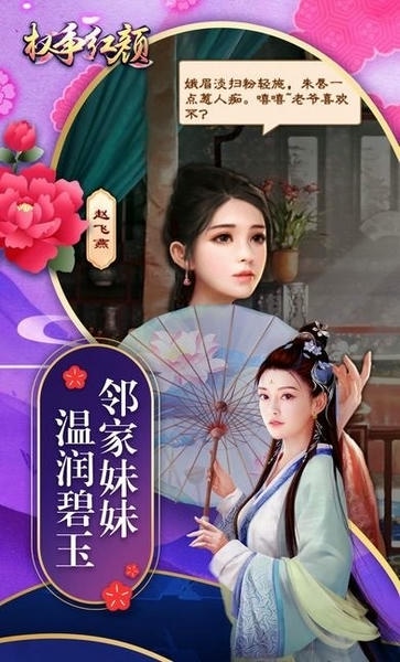 权争红颜游戏 v1.8.10199 安卓版 1