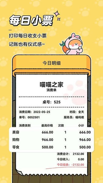 喵喵记账最新版 v5.1.9 安卓版 1