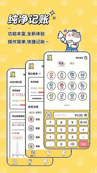 喵喵记账最新版 v5.1.9 安卓版 2